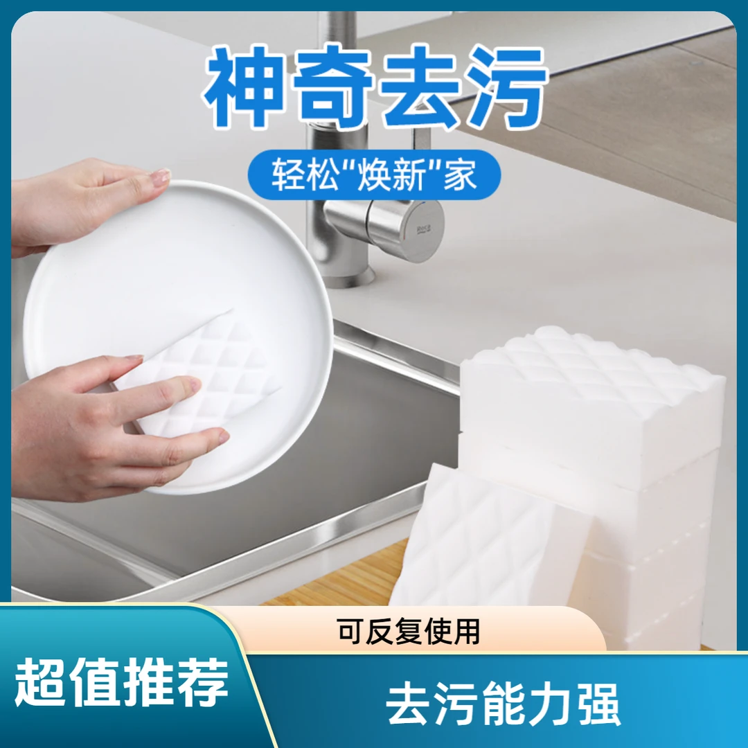 苏诺【升级高密】魔力擦海绵神器魔术擦去污海绵擦高密度010