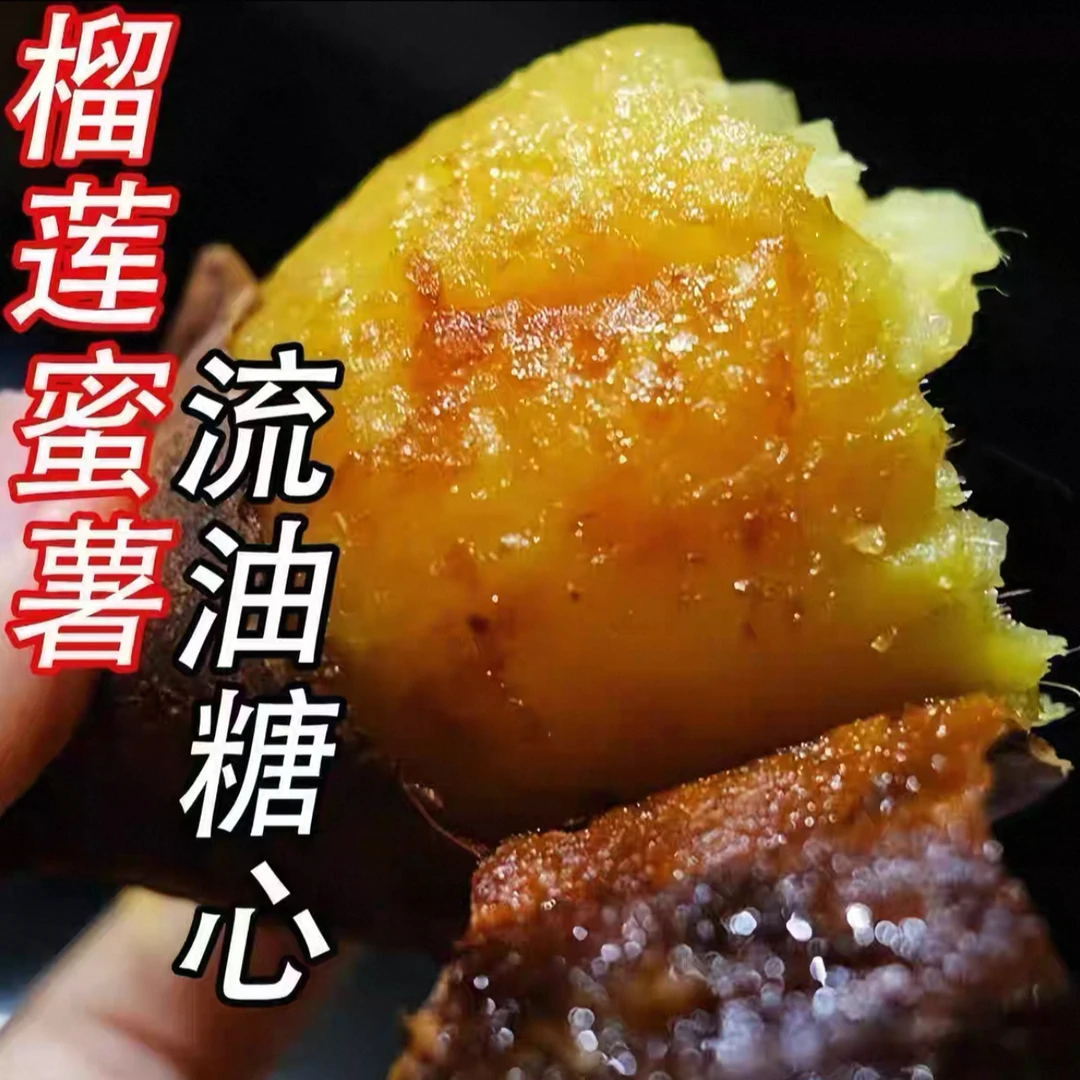 榴莲蜜薯3/5斤正宗黄心蜜薯番薯红薯现挖产地直发健康绿色粗粮