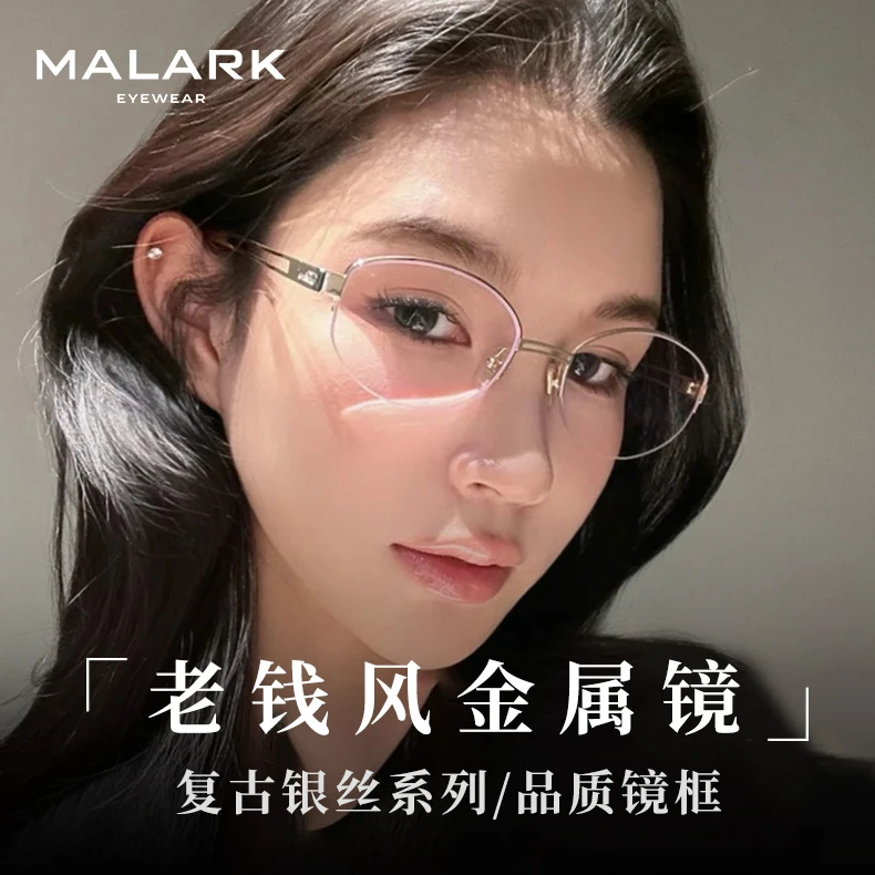 MALARK复古老钱风半框眼镜近视女银丝防蓝光椭圆金属素颜可配度数