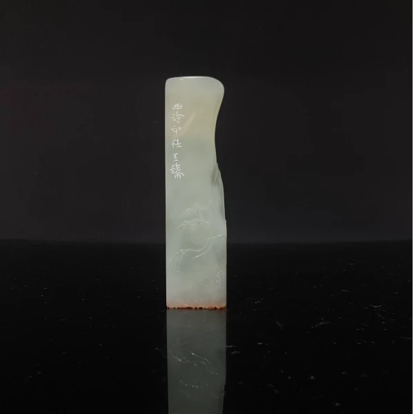 篆刻王臻SX49338知行合一 双名家瞿述财