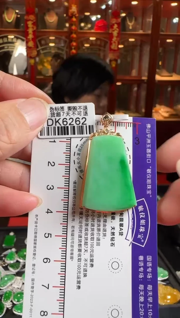 颈饰18K金镶嵌翡翠DK6262无事牌