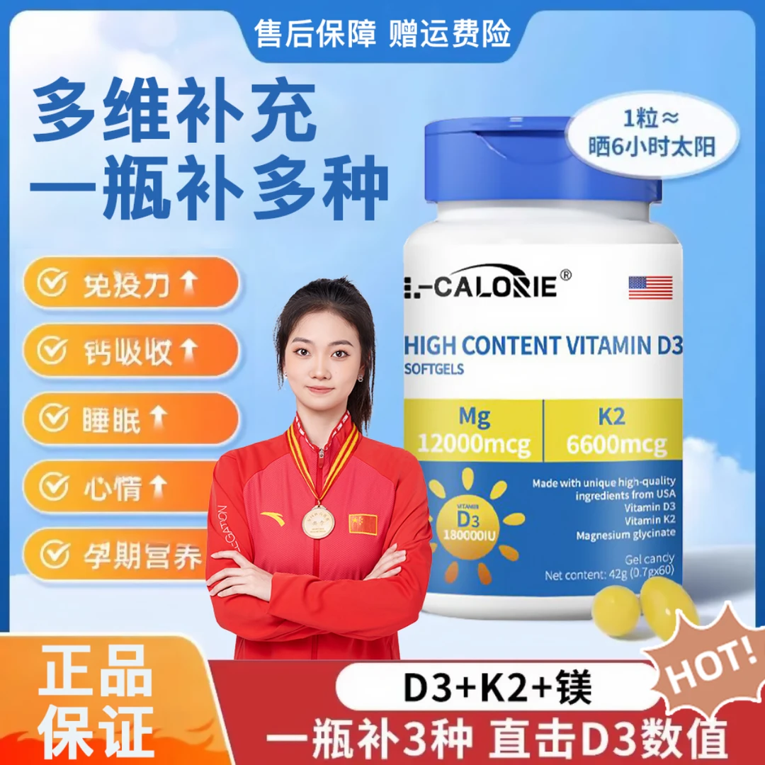 【复合维生素D3+k2+镁】多种维生素软胶囊青少年成年人通用官方正品