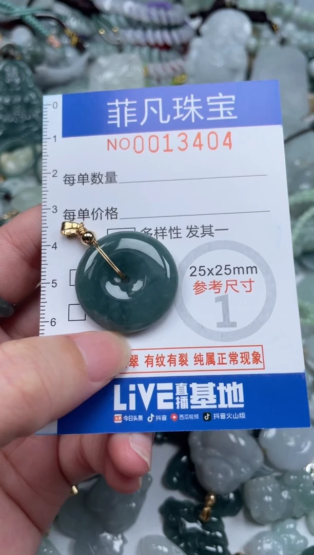 颈饰未镶嵌翡翠13404