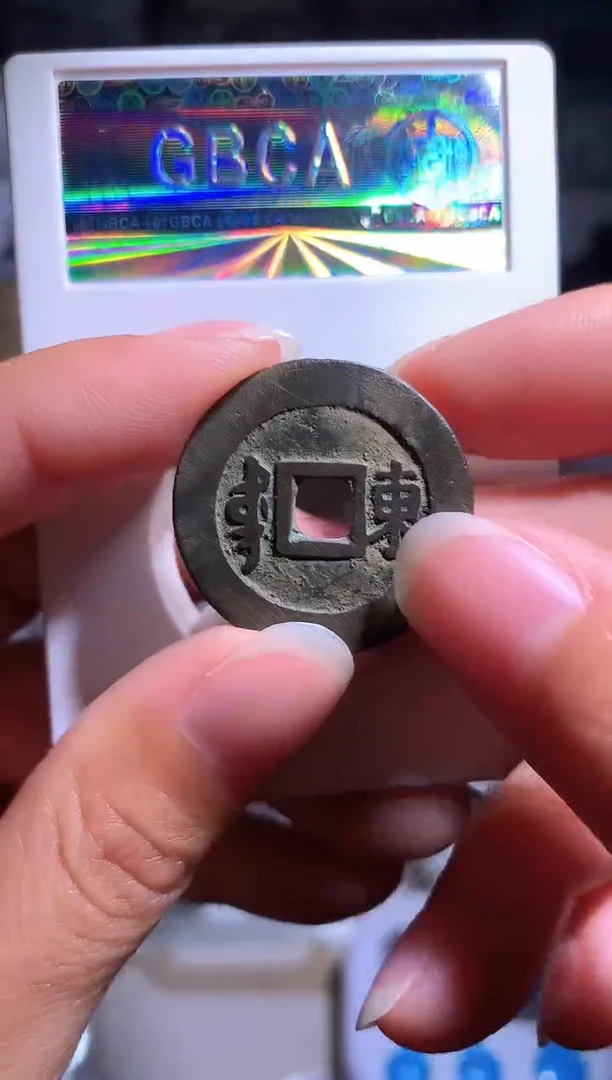 【闪购商品】铜钱缘/45/康熙满汉东/B30