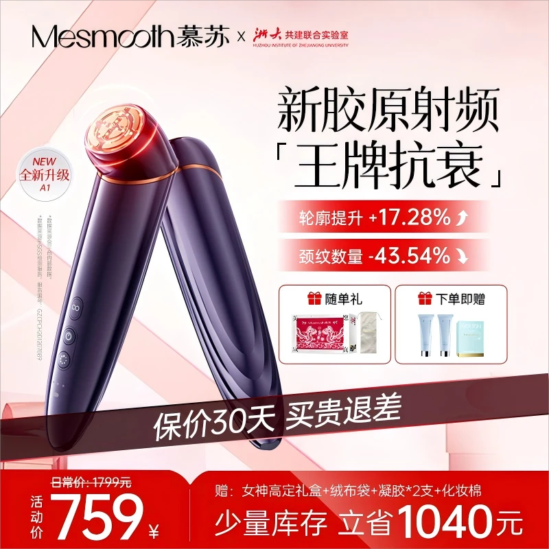 【明星推荐】慕苏射频家用面部微电流美容仪器提拉紧致护肤抗衰老