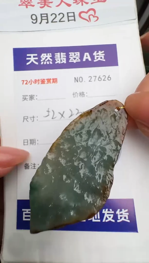 颈饰未镶嵌翡翠原石27626