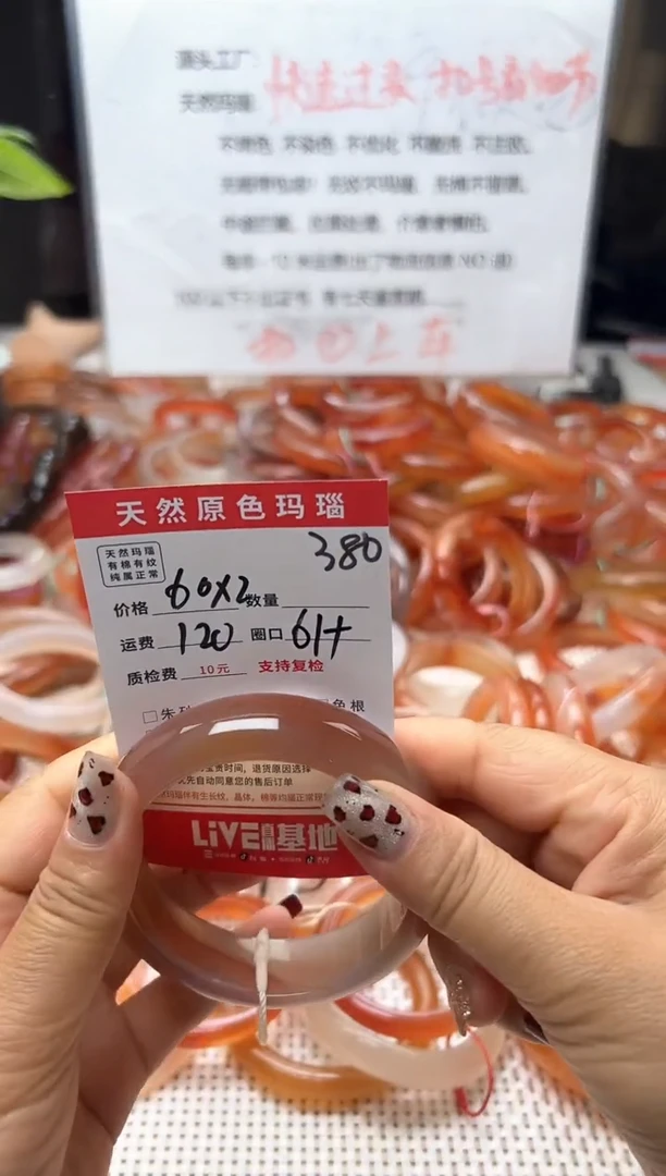 玛瑙/玉髓手镯未镶嵌380