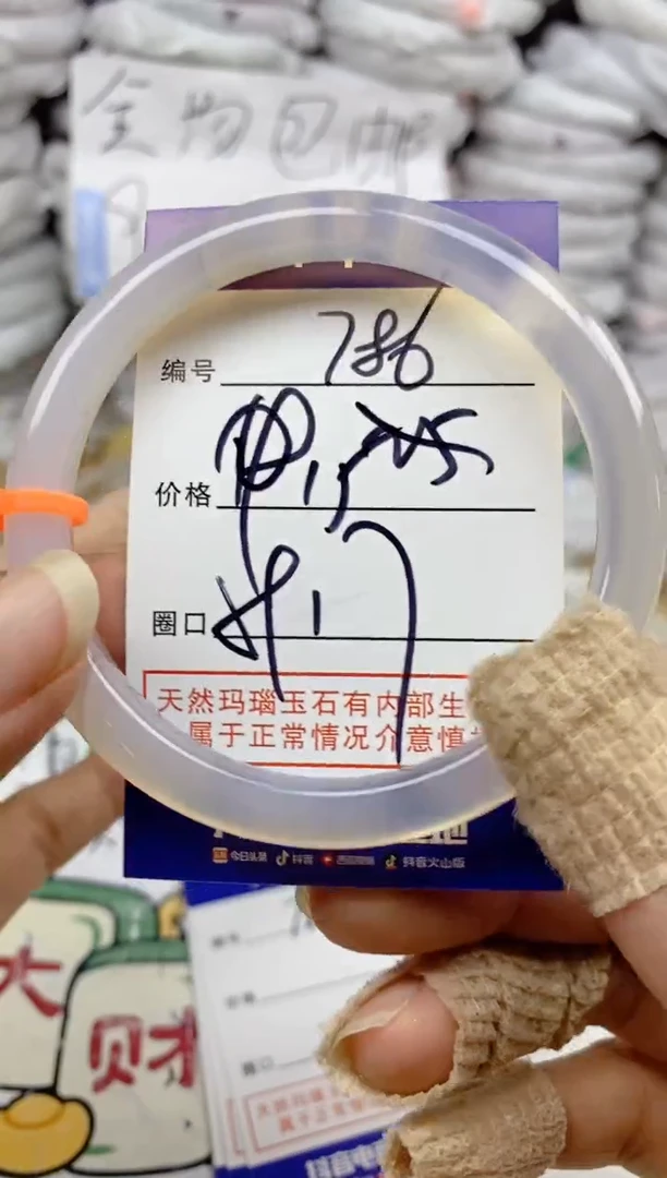 手镯玛瑙/玉髓未镶嵌786