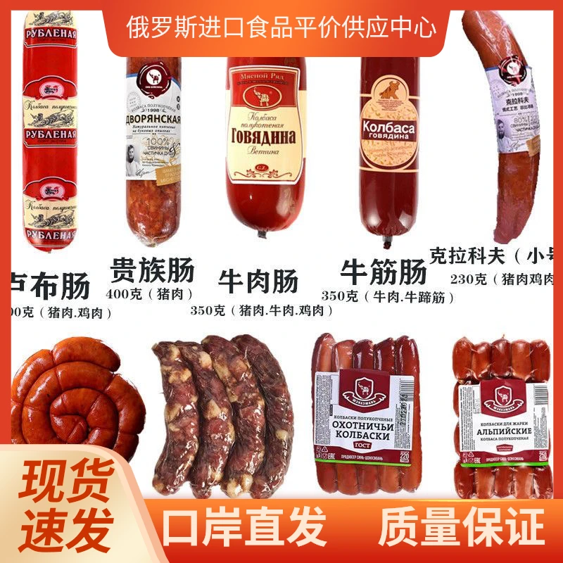 俄罗斯风味香肠组合卢布肠风干肠五花肉牛肉鸡肉猪肉解馋小食品