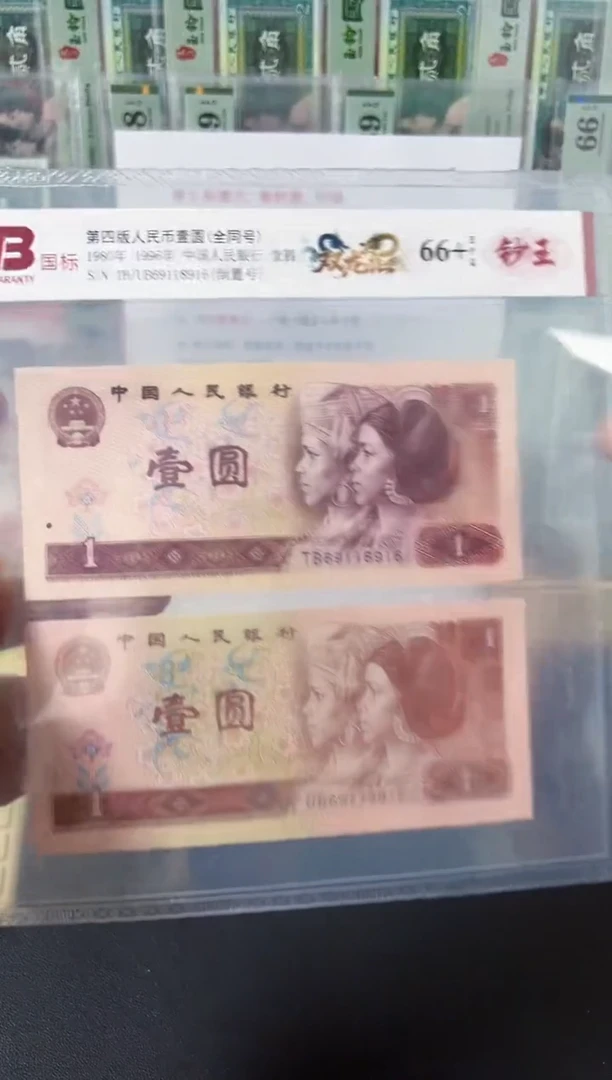 国标评级 四版一元全同号 双龙汇 单张规格三