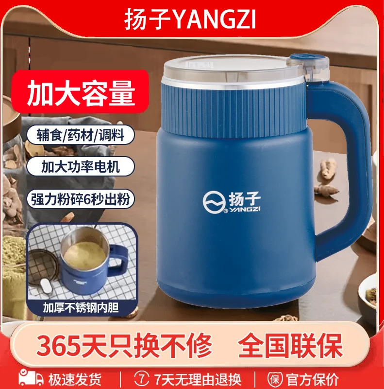 (四套刀)扬子家庭必备中药研磨机磨粉机多功能全自动辅食机