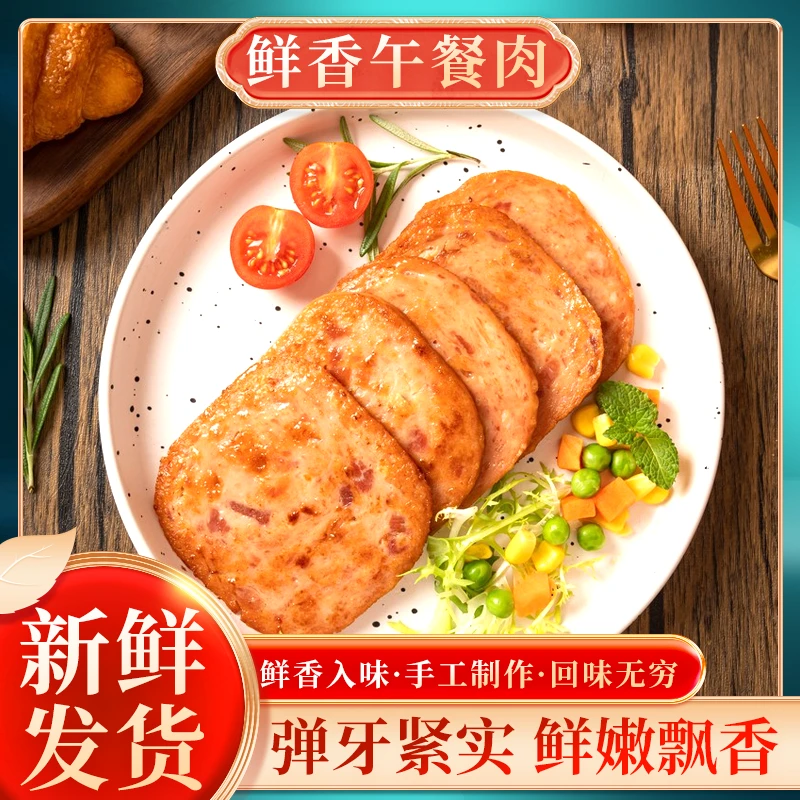 四川成都午餐肉新鲜现制肉香四溢手工制作