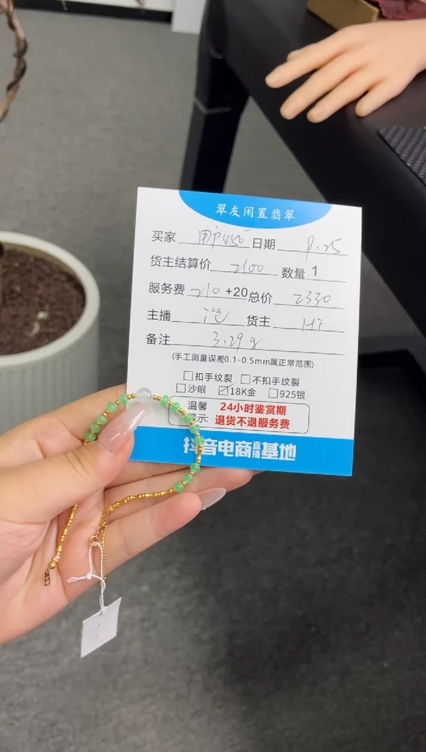 18K金镶嵌手链翡翠用****6手链