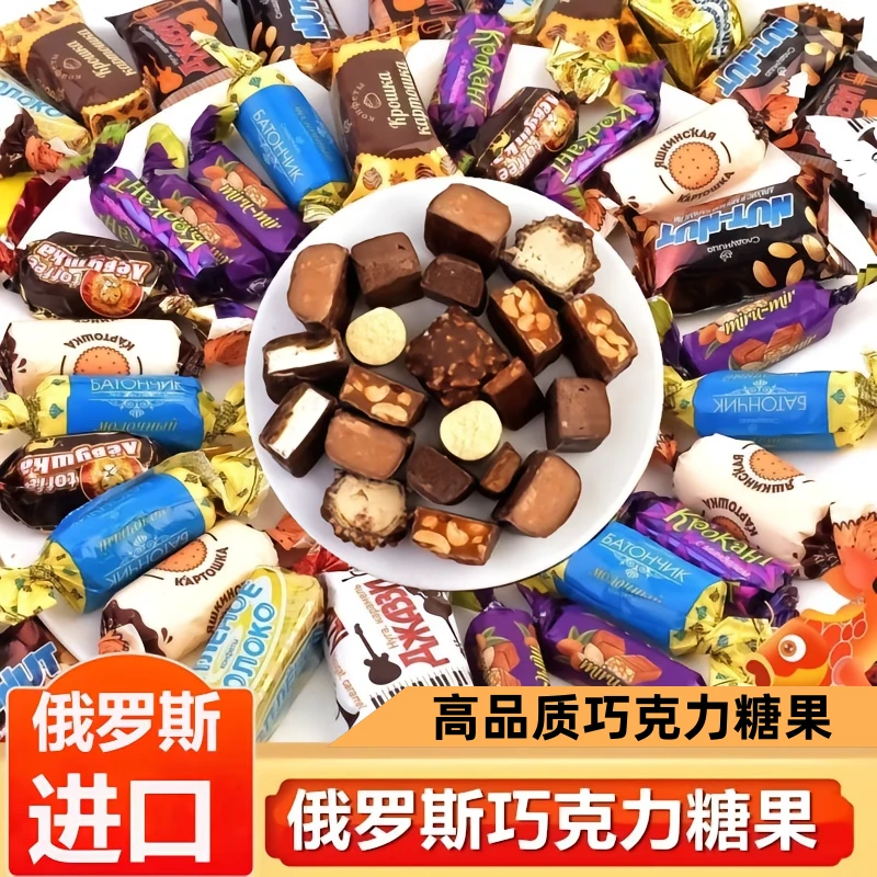 俄罗斯进口糖果混合糖巧克力糖混装紫皮糖零食品结婚礼糖喜糖软硬
