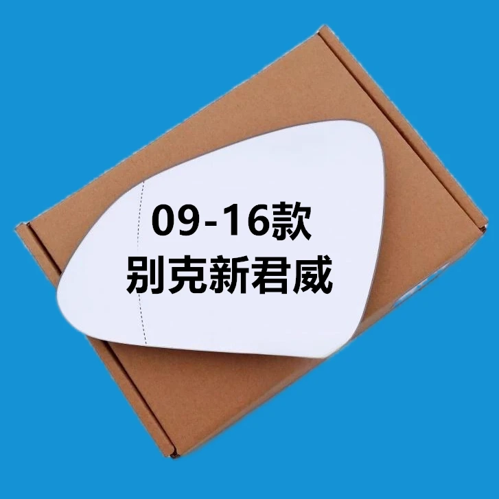 适用于09 10 11 12 13 14 15 16款别克 新君威 倒车反光后视镜片