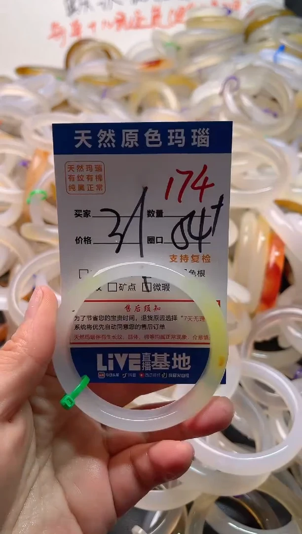 手镯玛瑙/玉髓未镶嵌174