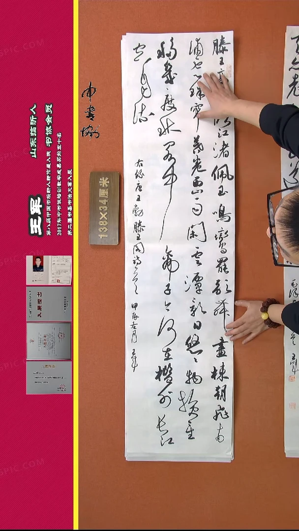 【闪购商品】书法278王军书法作品