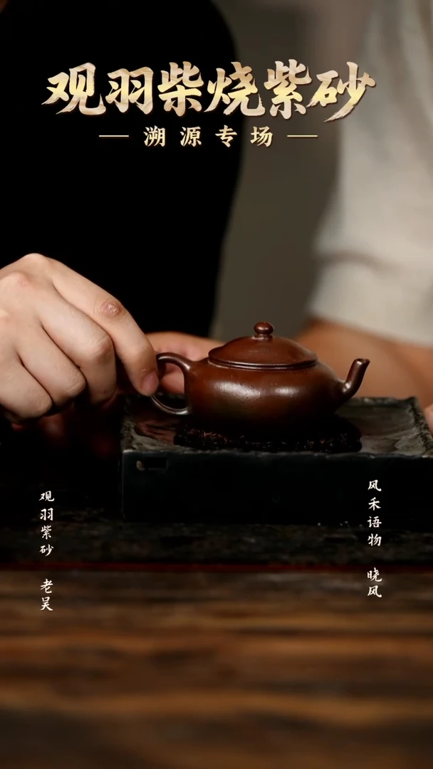 观羽 泡茶壶