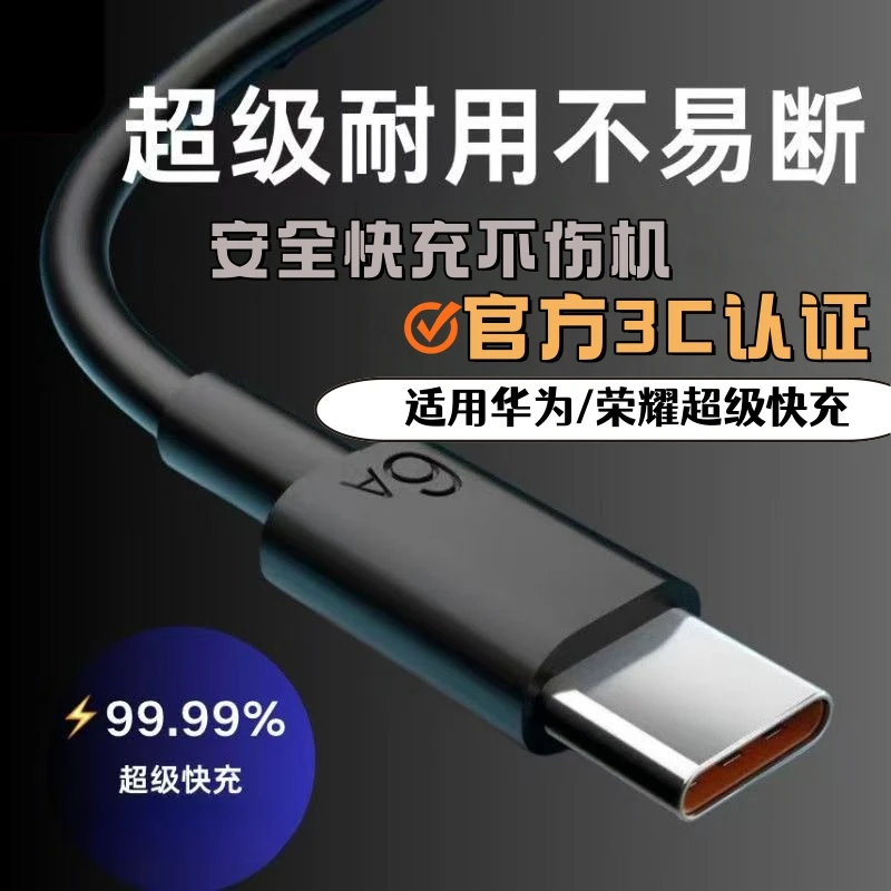 【国标3C认证】适用Max华为荣耀通用超级快充6A快充线不伤机Type-C