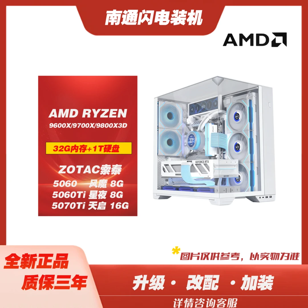闪电diy装机4号主机GeForceRTX5070TI+9800X3DDIY台式机电脑