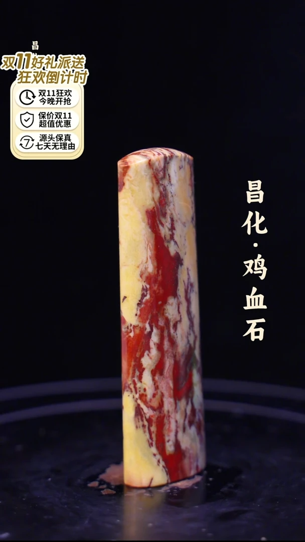 昌化鸡血石一方纯天然印章—kys