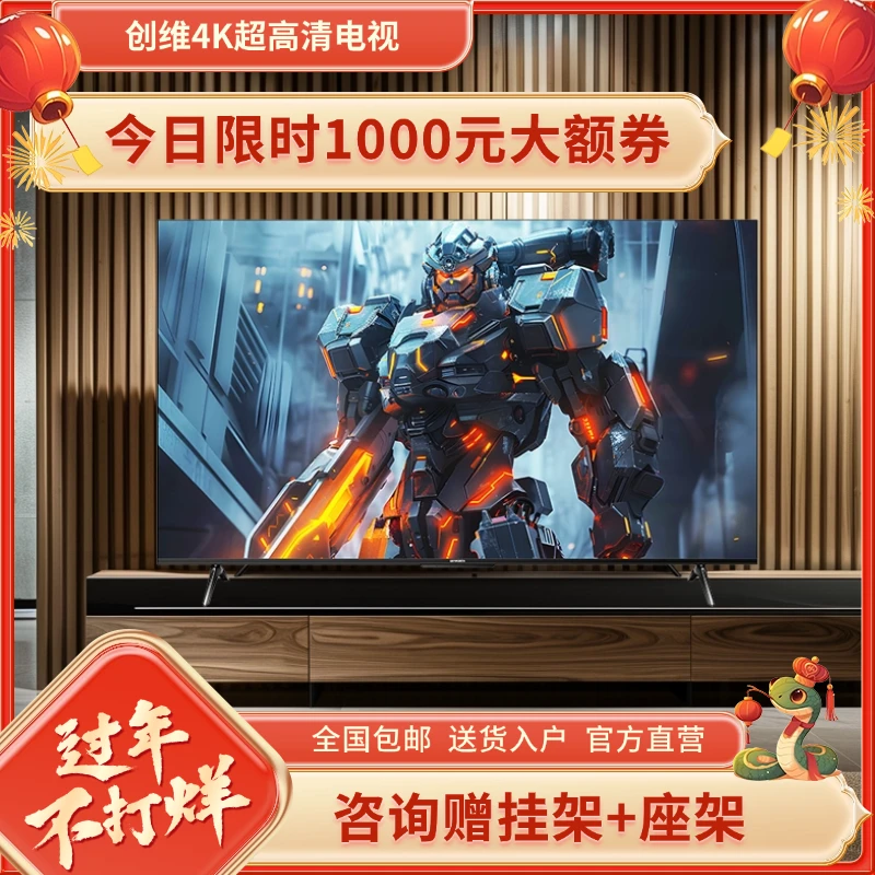 【专供款立减1000元】创维电视新款65英寸 4K六重120Hz高刷S65E电视