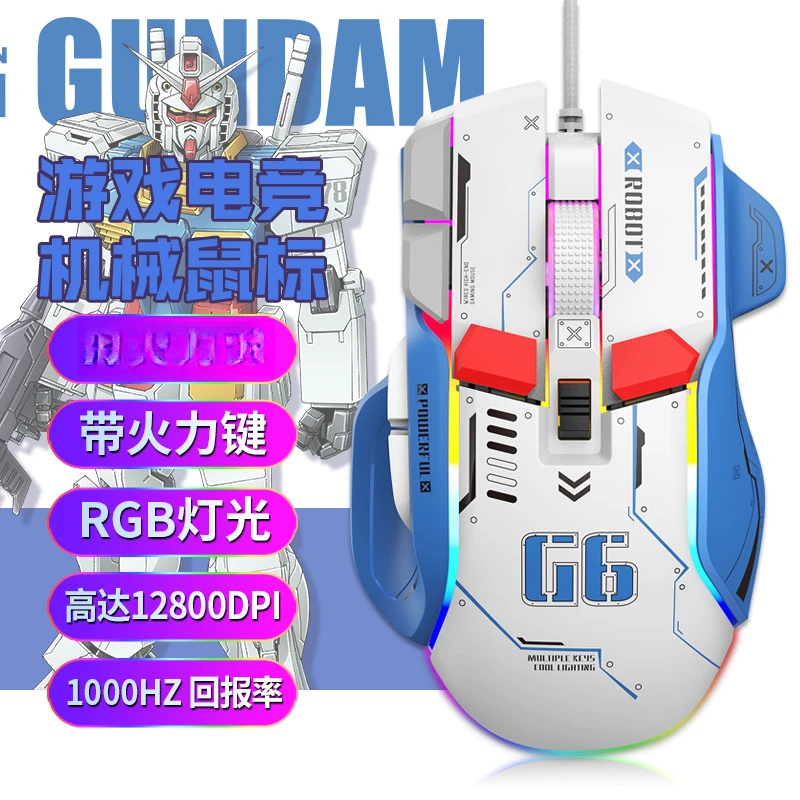 G6有线静音机甲鼠标RGB炫彩灯光游戏cf电竞游戏吃鸡压压枪台式