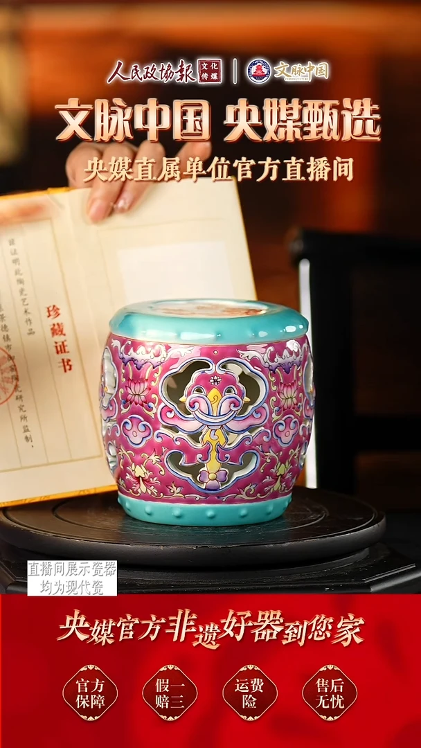 文脉中国景德镇陶瓷417