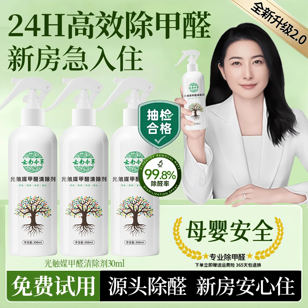 【郭晶晶&央妈推荐✅】光触媒除甲醛喷雾神器急入新房家用去异味甲醛