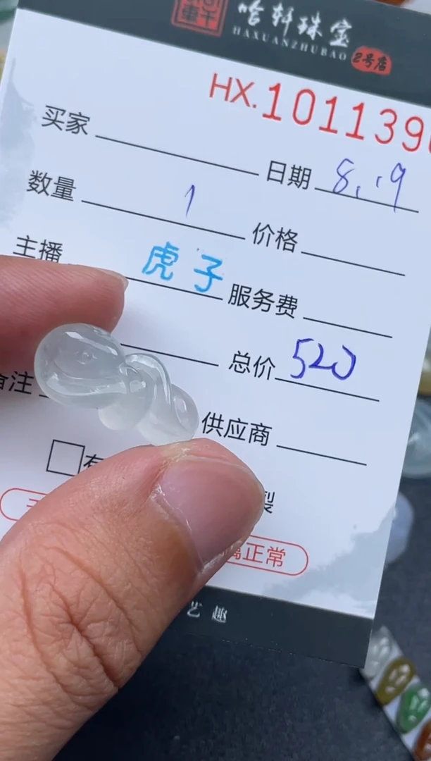 翡翠挂件未镶嵌哈轩  挂件1