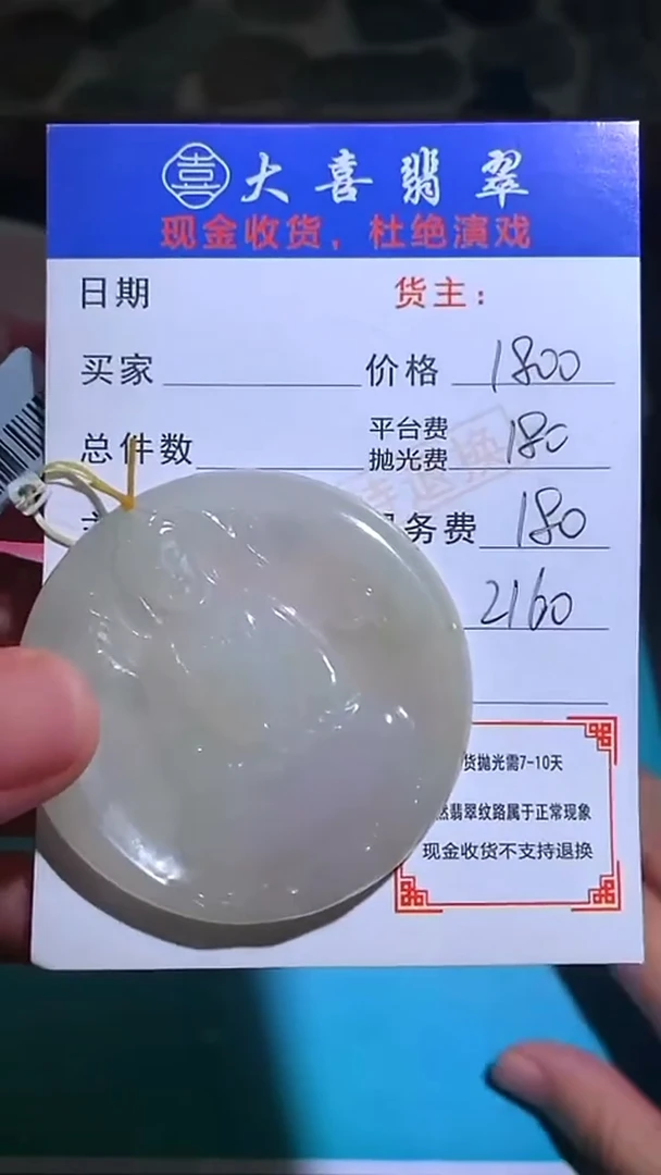 未镶嵌定制翡翠毛货-不退不换-