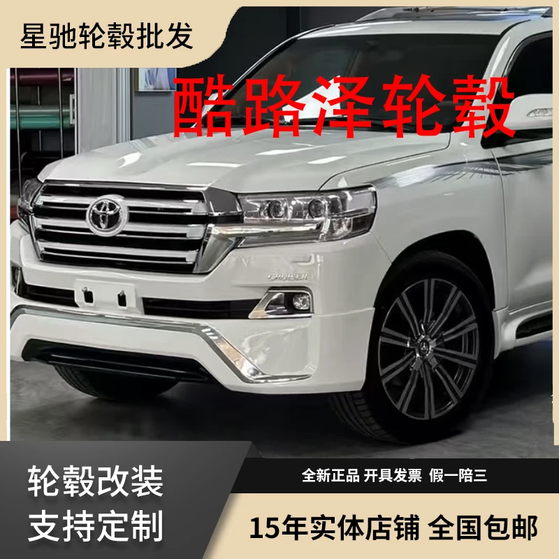 丰田轮毂万吨锻造酷路泽 霸道 陆巡 LX570全车可用18寸20寸轮毂