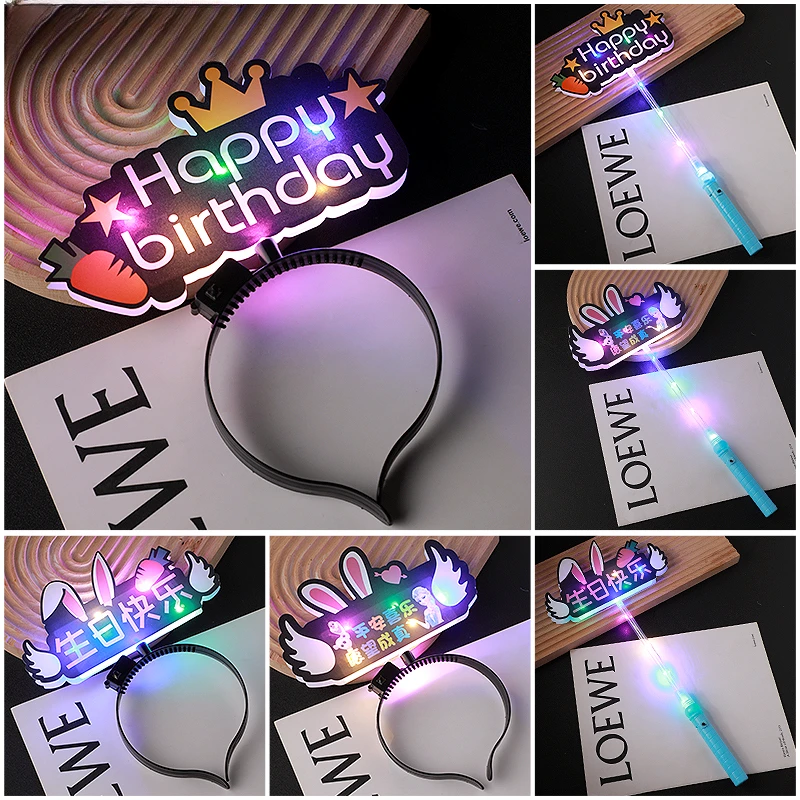 生日氛围感道具发光手持棒生日快乐气氛儿童派对荧光棒party用品