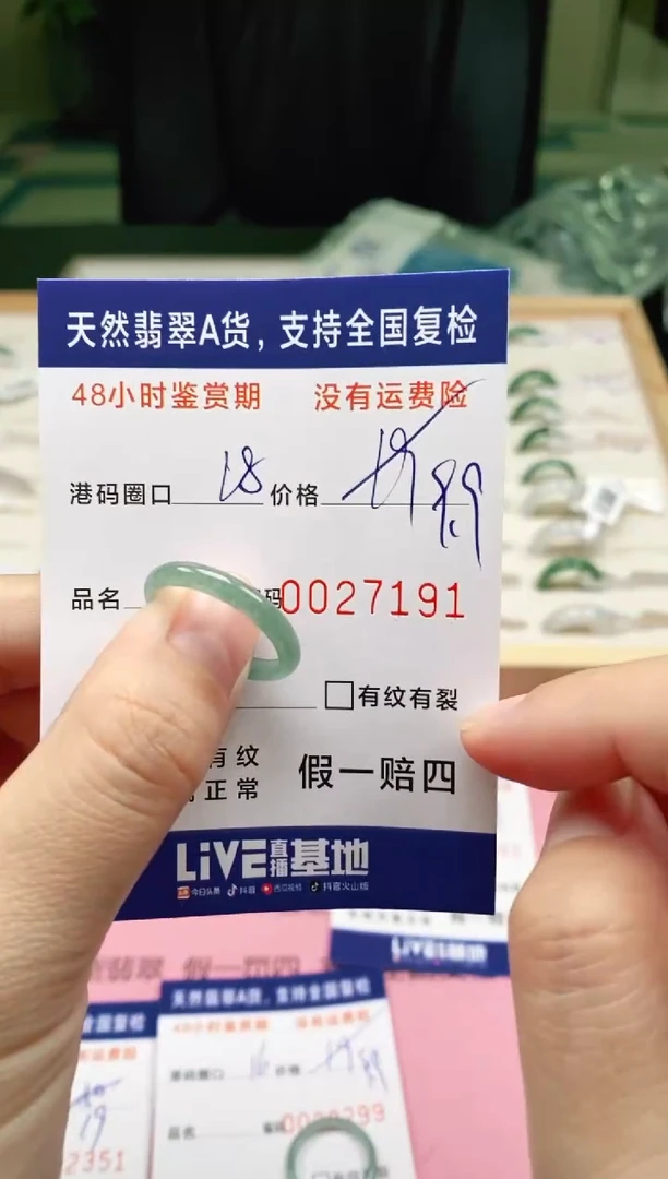 未镶嵌戒指翡翠7191