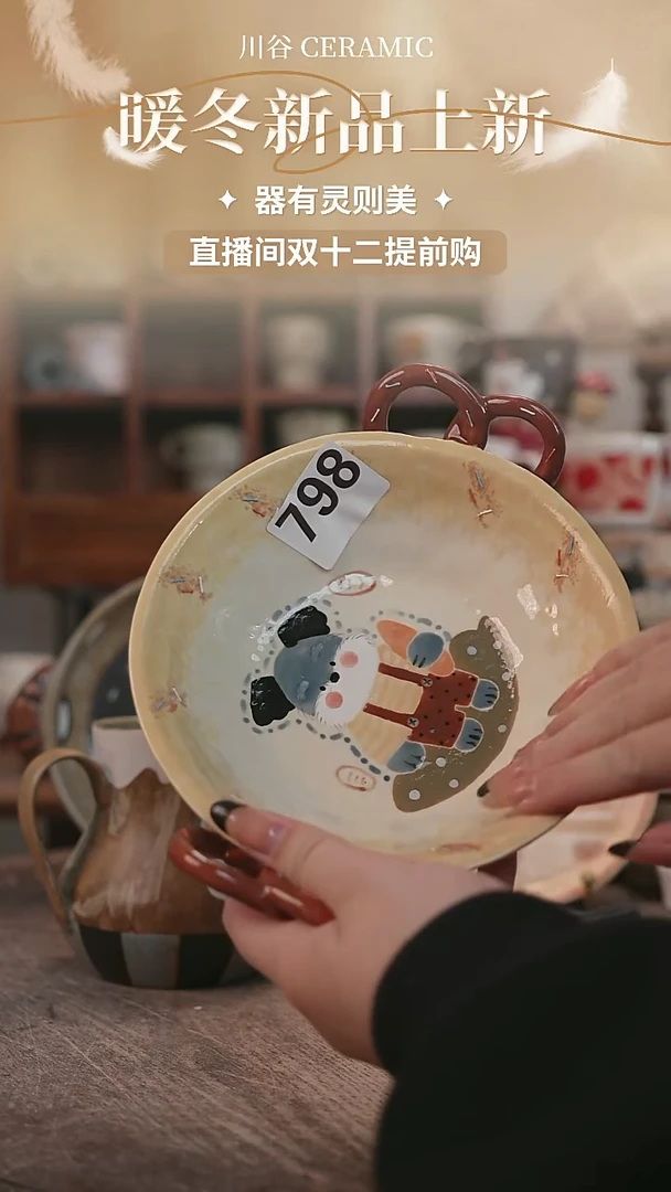 可爱川谷原创陶瓷11.23直播微瑕798