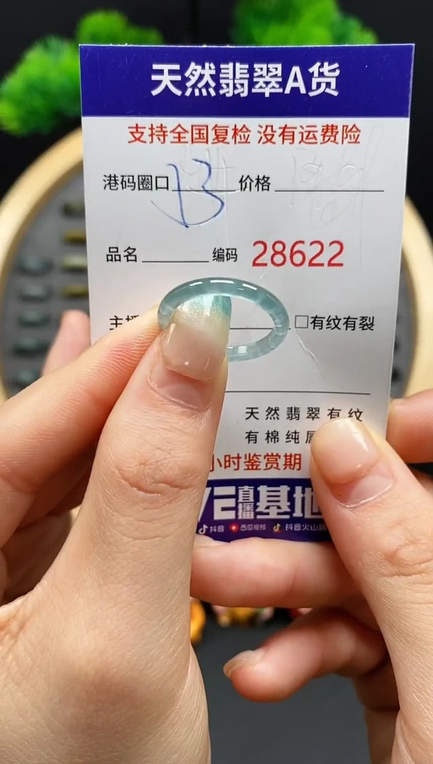 【闪购商品】翡翠戒指未镶嵌天然翡翠戒圈8622