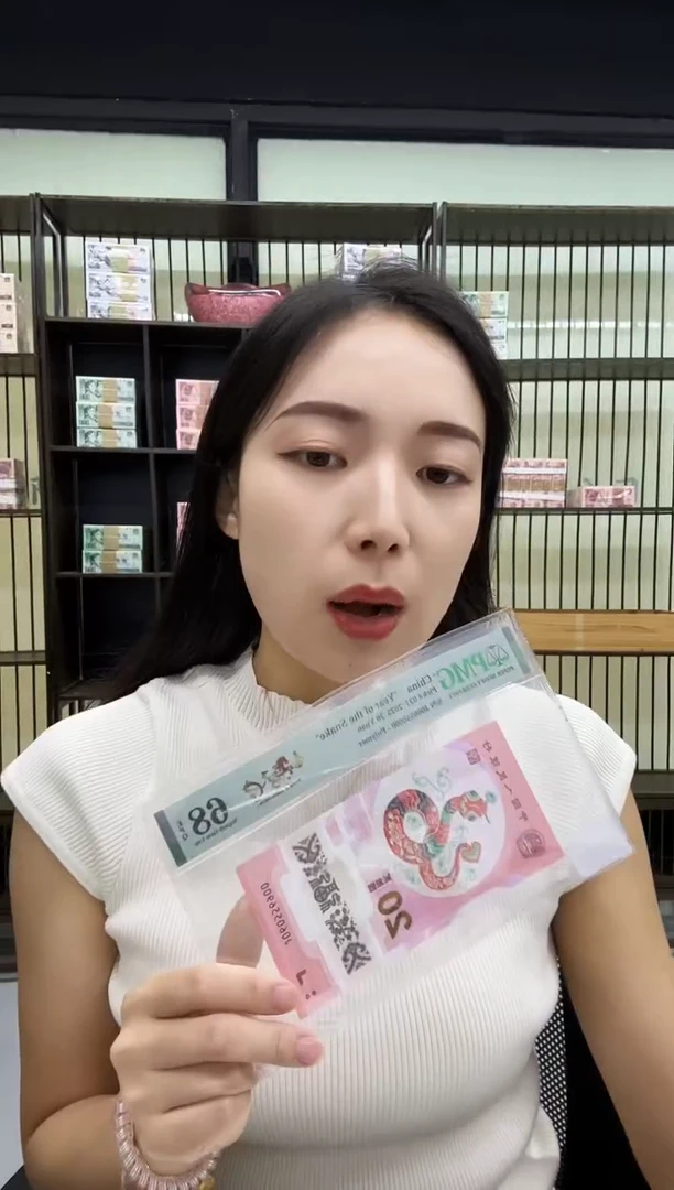 塑料蛇钞金马天下PMG68分不挑号