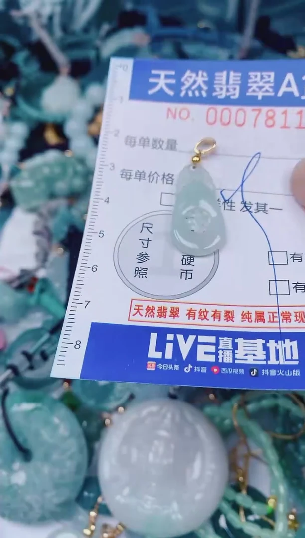 颈饰未镶嵌翡翠00007811