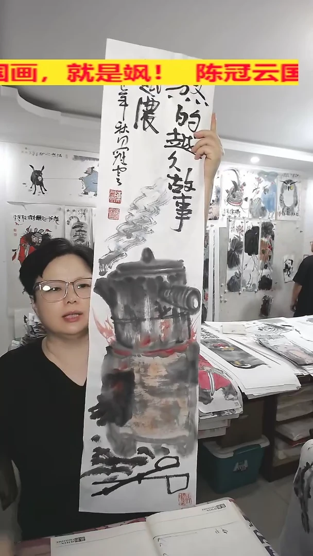 竖款25*100cm，无装裱，熬的越久故事越浓