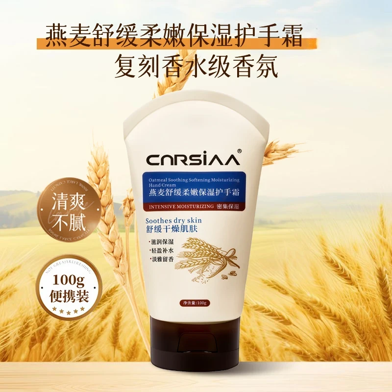 燕麦舒缓柔嫩护手霜持久留香保湿嫩肤清爽不油腻秋冬防干裂女BS