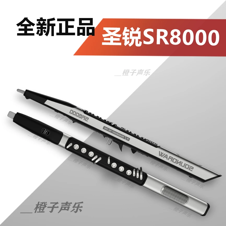 全新正品圣锐sr8000电吹管2025新款萨克斯笛子葫芦丝中老年乐器