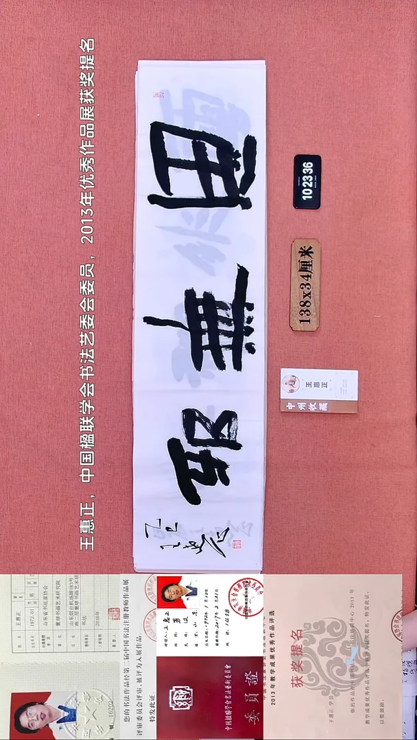 书法313    王老师书法作品