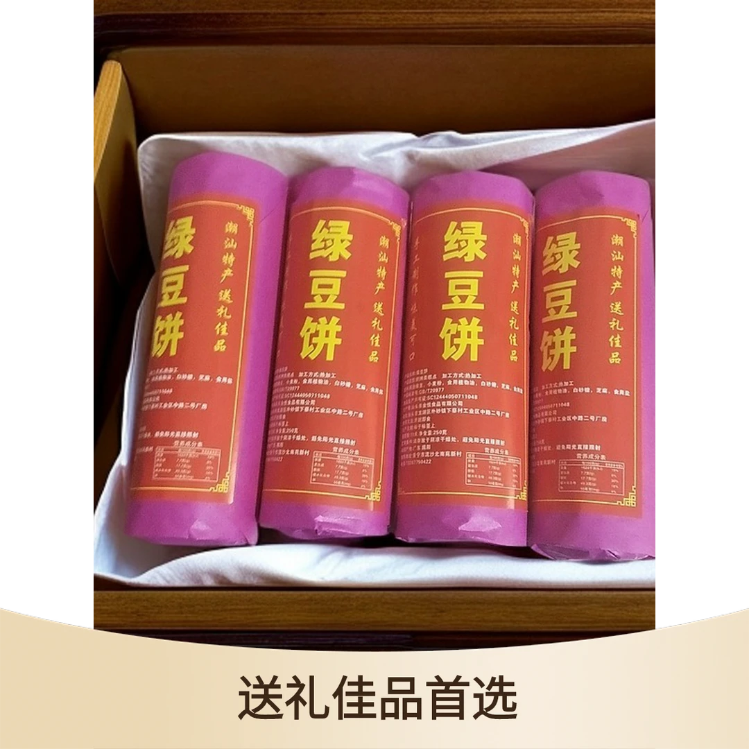 正宗潮汕惠来绿豆饼老式茶点办公室零食解馋点心休闲美食传统糕点