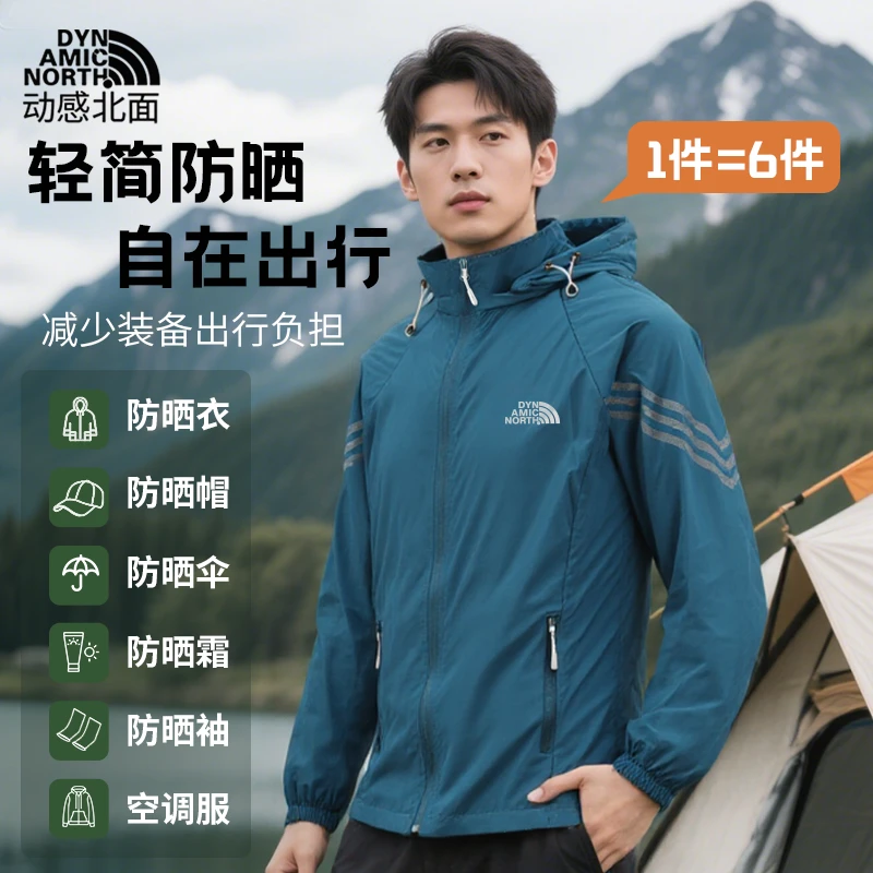 动感北面男士夏季防晒衣透气薄款户外连帽防紫外线休闲钓鱼服外套