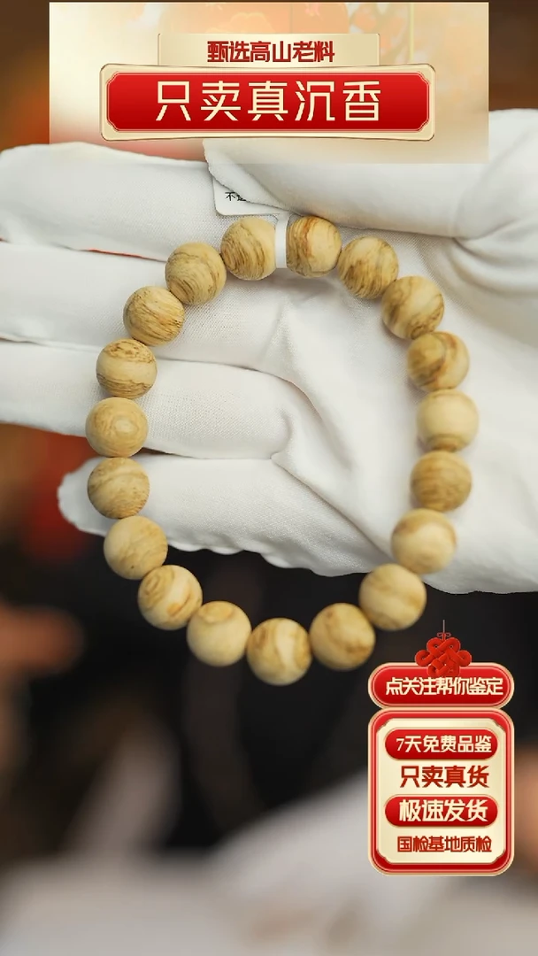 【闪购商品】沉香手串智慧沉香1.1达拉干圆珠手串单圈