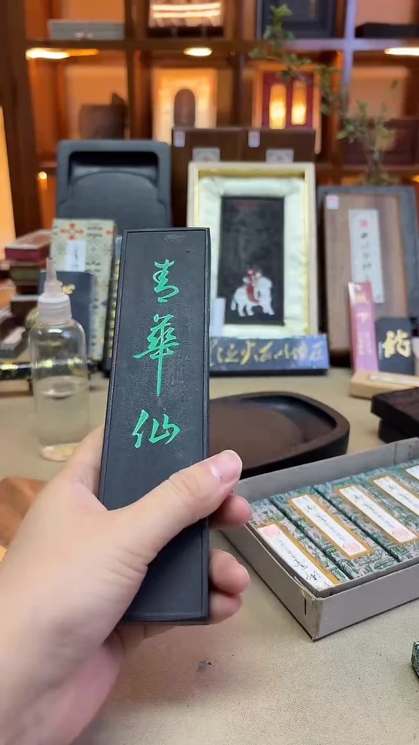 青圃堂 青华仙 6~70年代松烟青墨 10丁