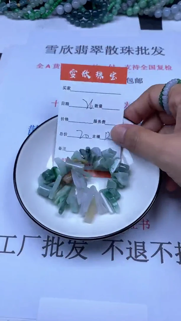 翡翠未镶嵌颈饰雪欣散珠定制diy