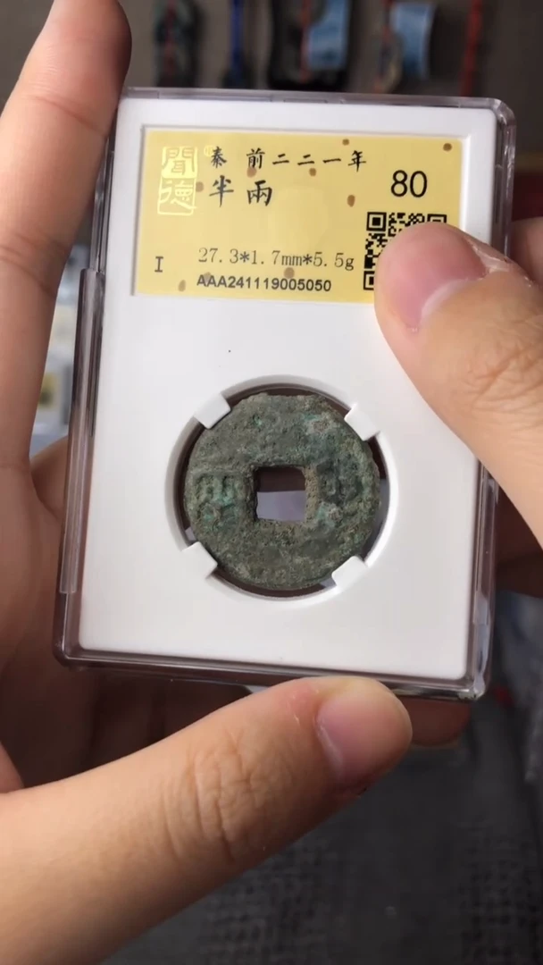 【闪购商品】铜泉缘金闻德80半两05050