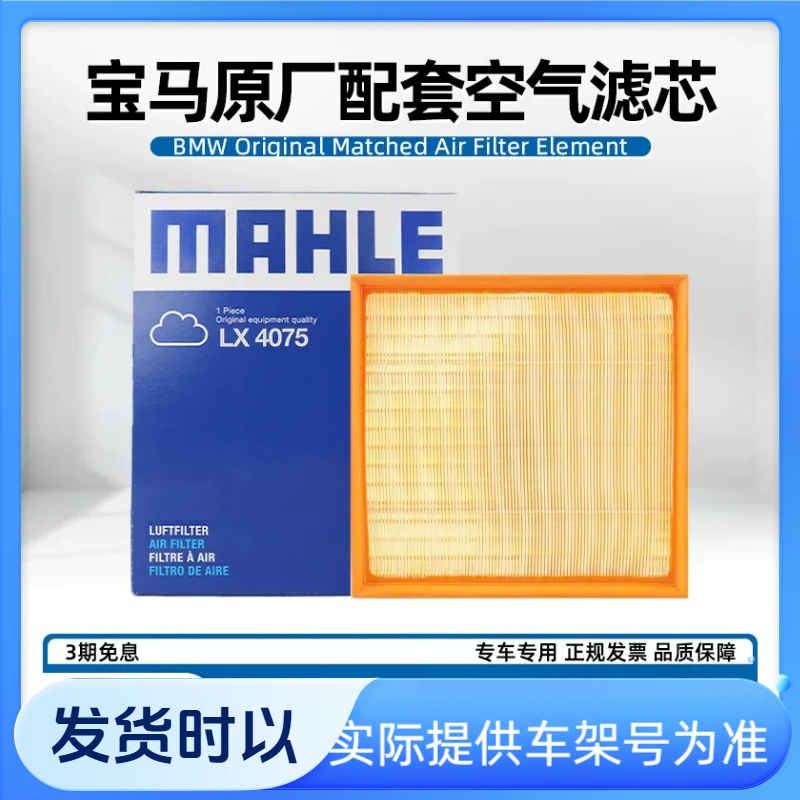 马勒宝马原厂配套空气滤芯适用1系3系5系7系x1x3x5x6 320 525 530