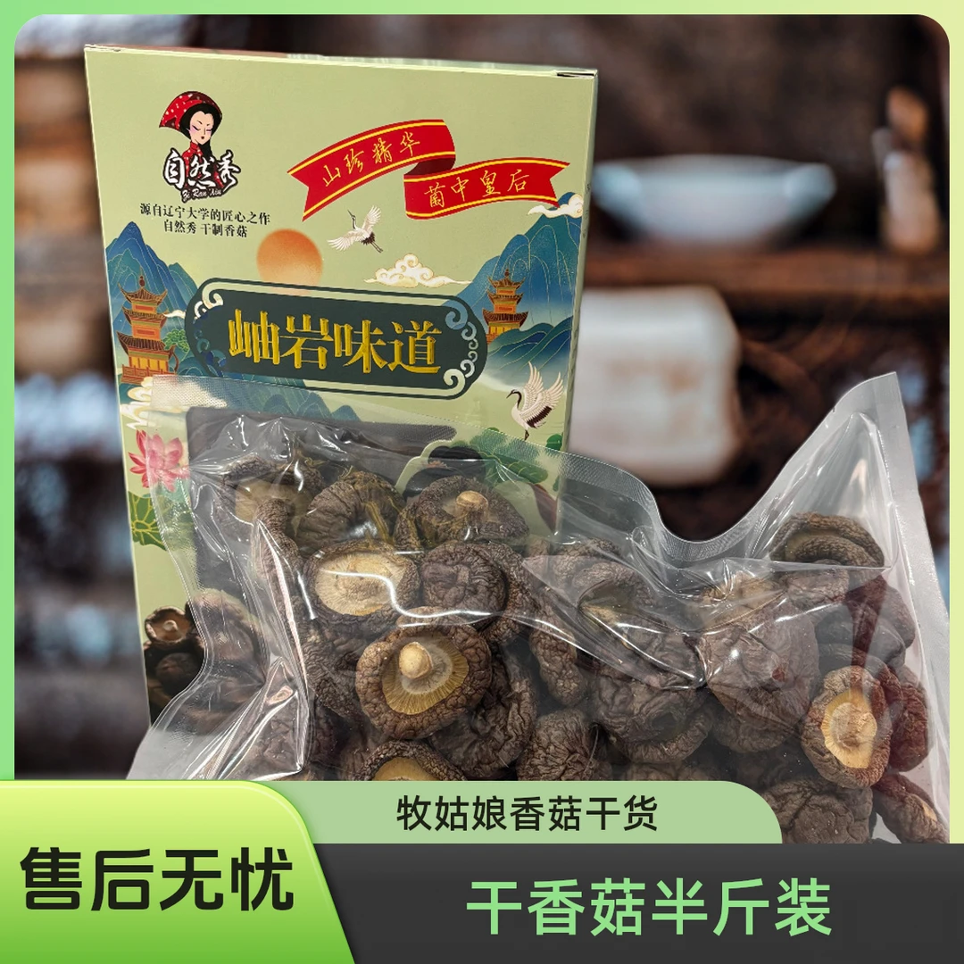 牧菇娘干香菇无干燥剂无硫煲汤、火锅佳品蘑菇产地直发一斤装（BY）